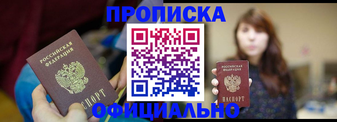 прописка паспорт в Нижегородской области