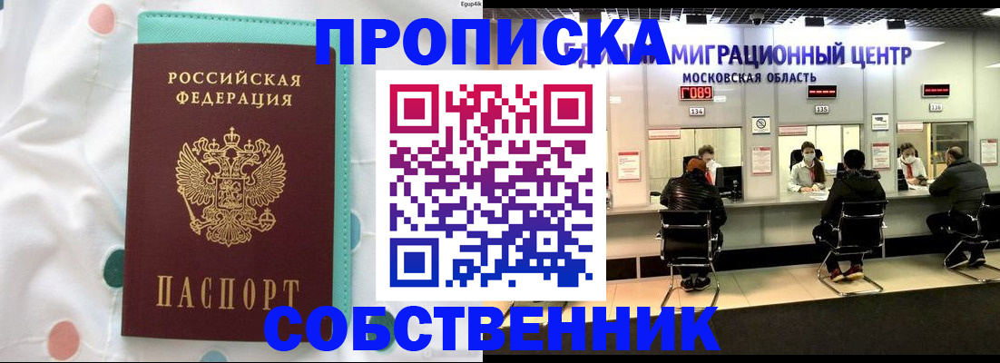 прописка в квартире в Нижегородской области